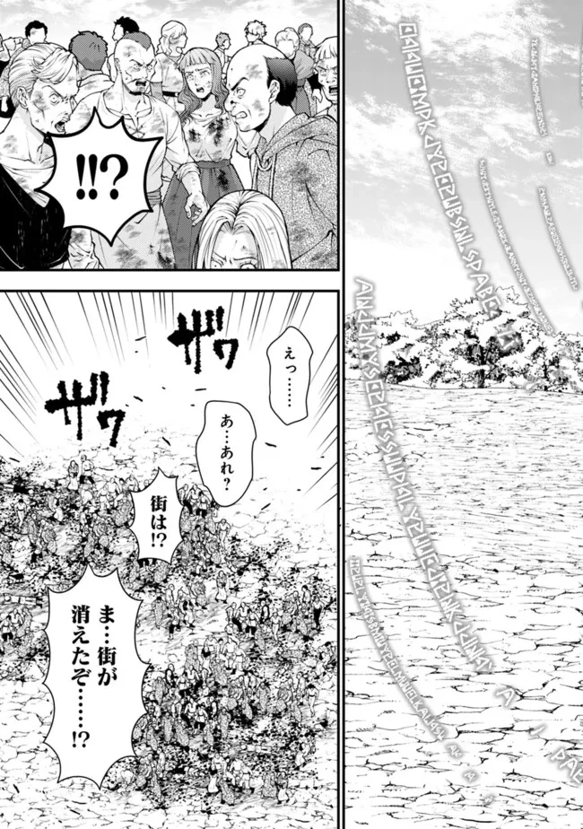復讐を希う最強勇者は、闇の力で殲滅無双す 第94話 - 21