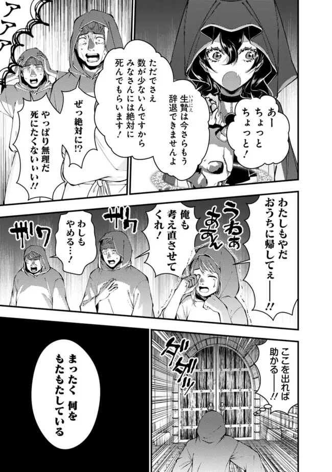 復讐を希う最強勇者は、闇の力で殲滅無双す 第93話 - 15