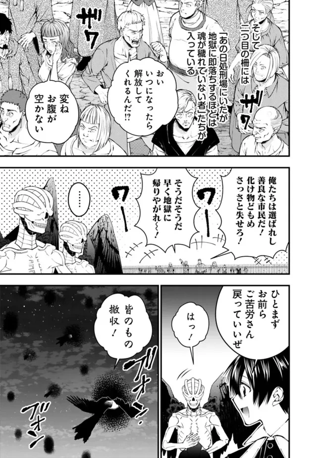 復讐を希う最強勇者は、闇の力で殲滅無双す 第92話 - 3