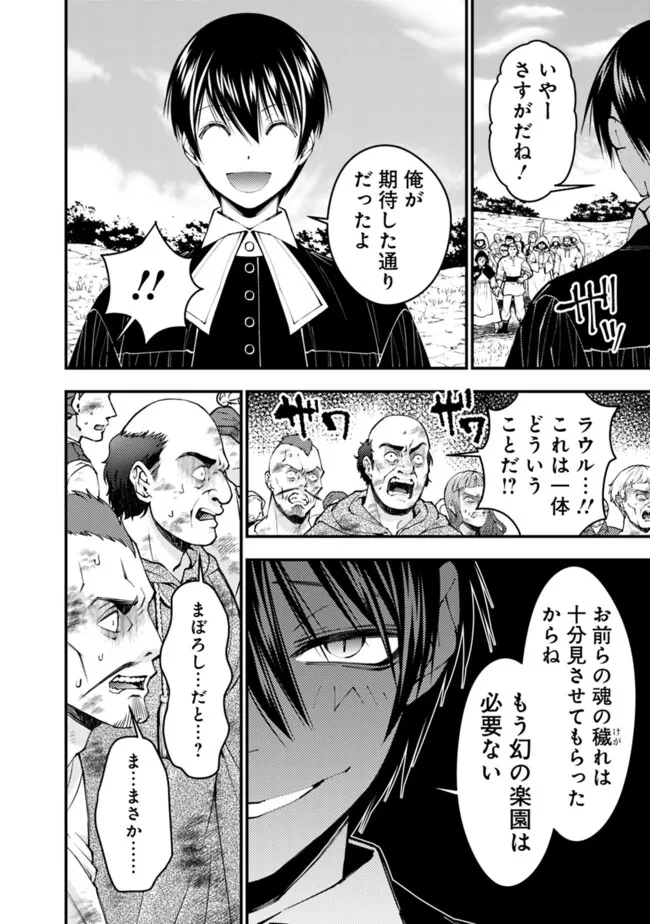 復讐を希う最強勇者は、闇の力で殲滅無双す 第94話 - 22