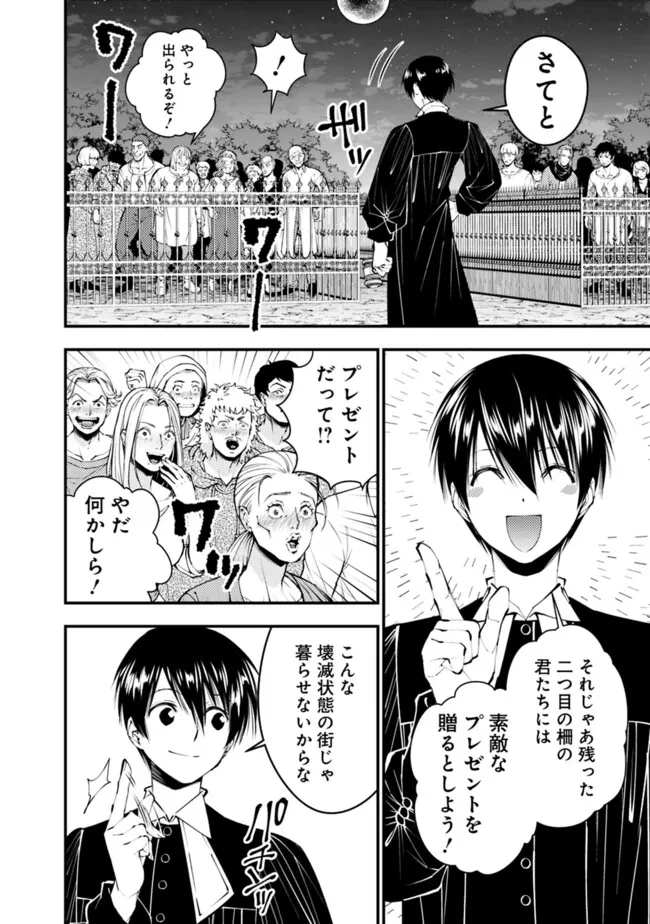 復讐を希う最強勇者は、闇の力で殲滅無双す 第92話 - 4