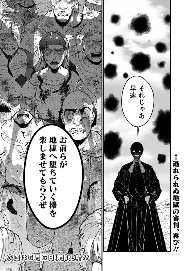 復讐を希う最強勇者は、闇の力で殲滅無双す 第94話 - 23