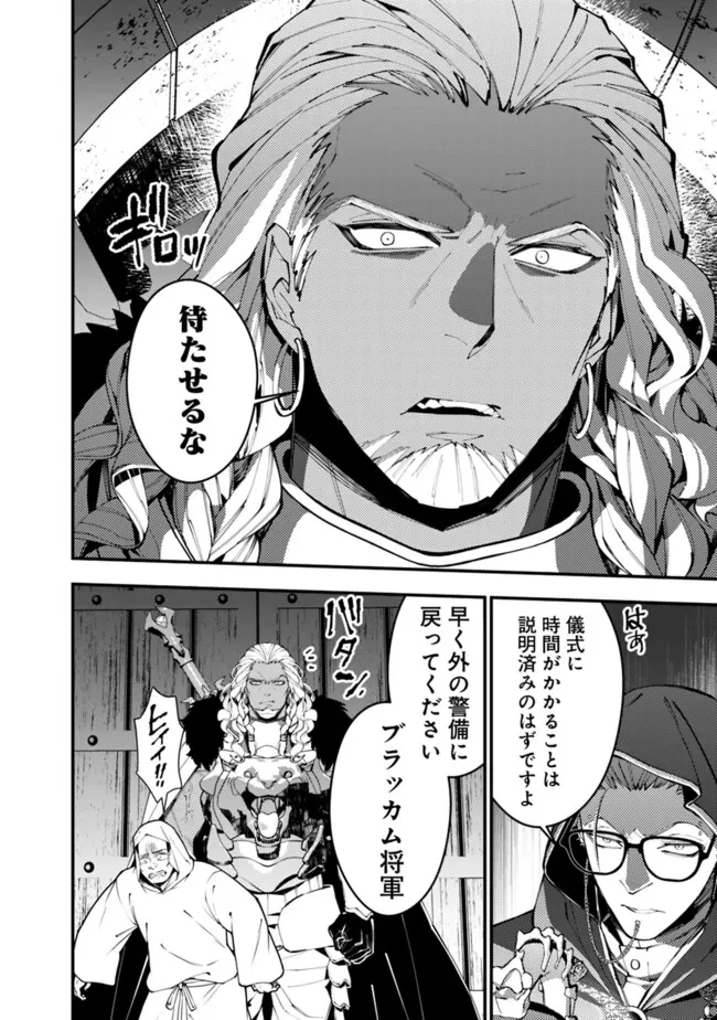 復讐を希う最強勇者は、闇の力で殲滅無双す 第93話 - 18