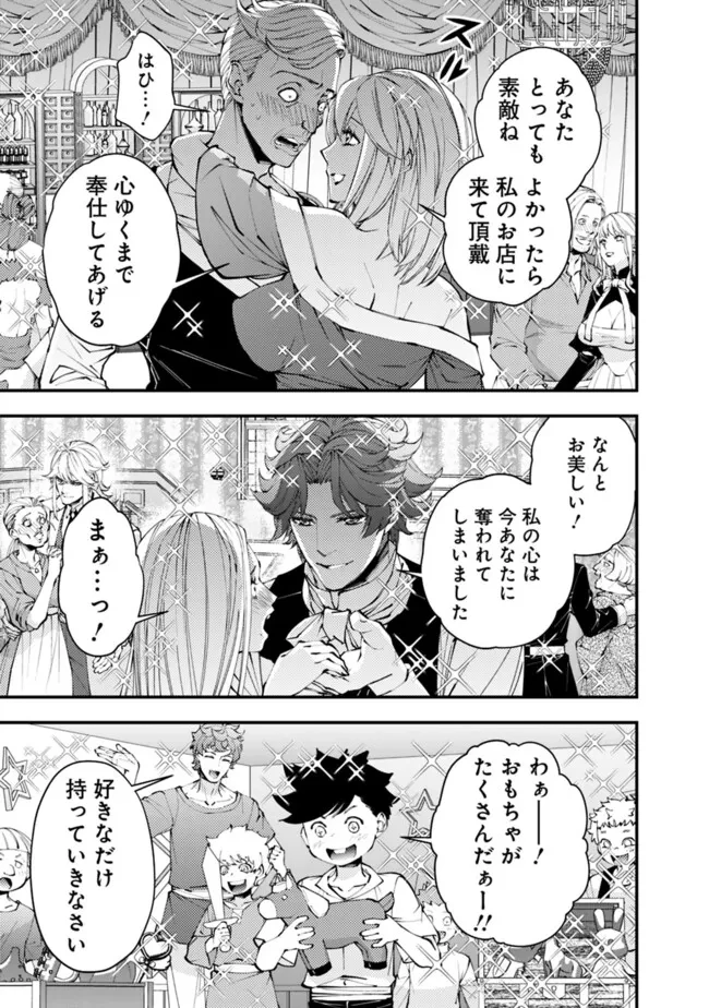 復讐を希う最強勇者は、闇の力で殲滅無双す 第92話 - 7