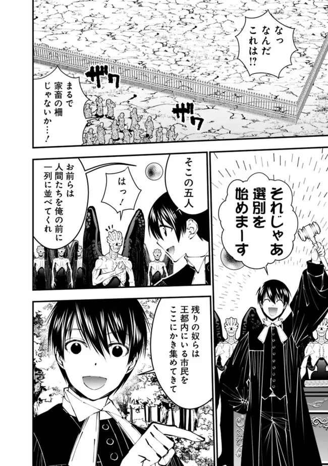復讐を希う最強勇者は、闇の力で殲滅無双す 第91話 - 4