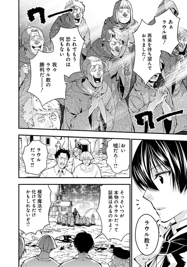 復讐を希う最強勇者は、闇の力で殲滅無双す 第90話 - 2