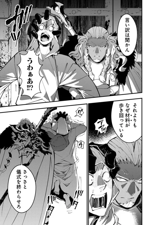 復讐を希う最強勇者は、闇の力で殲滅無双す 第93話 - 19