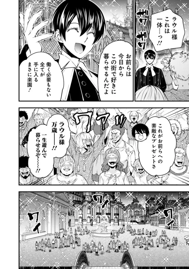 復讐を希う最強勇者は、闇の力で殲滅無双す 第92話 - 8