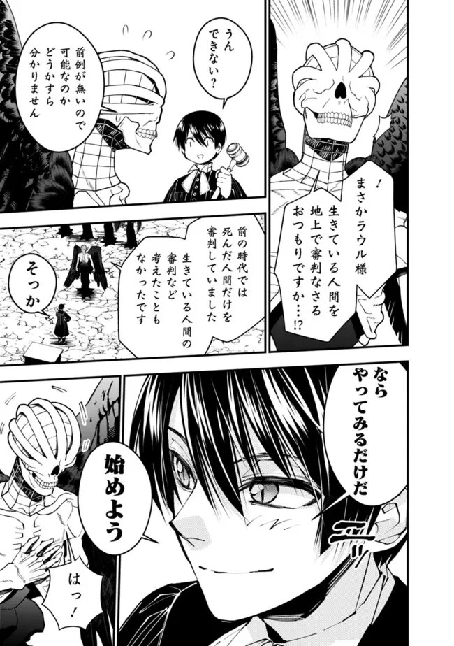 復讐を希う最強勇者は、闇の力で殲滅無双す 第91話 - 5