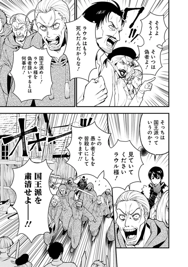 復讐を希う最強勇者は、闇の力で殲滅無双す 第90話 - 3