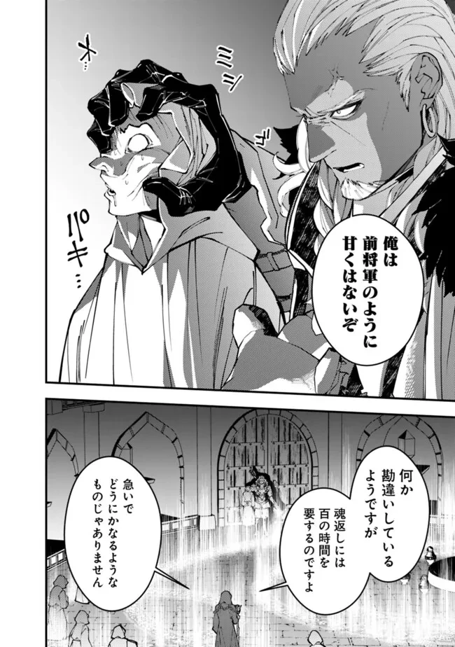 復讐を希う最強勇者は、闇の力で殲滅無双す 第93話 - 20