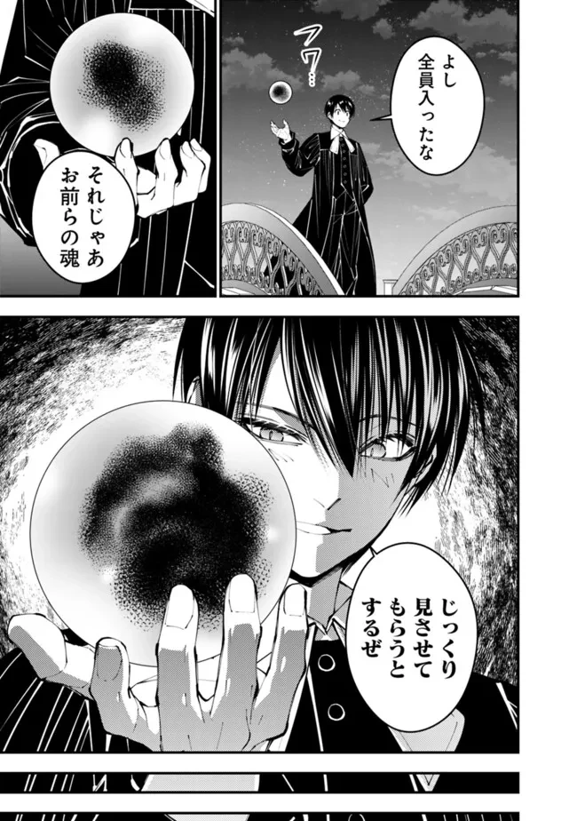 復讐を希う最強勇者は、闇の力で殲滅無双す 第92話 - 9