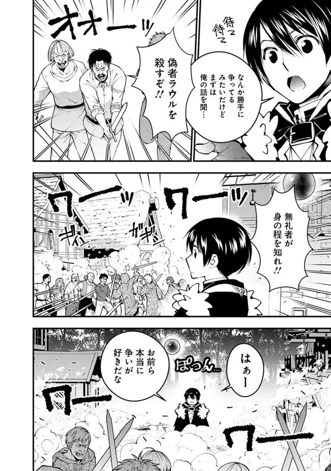 復讐を希う最強勇者は、闇の力で殲滅無双す 第90話 - 4