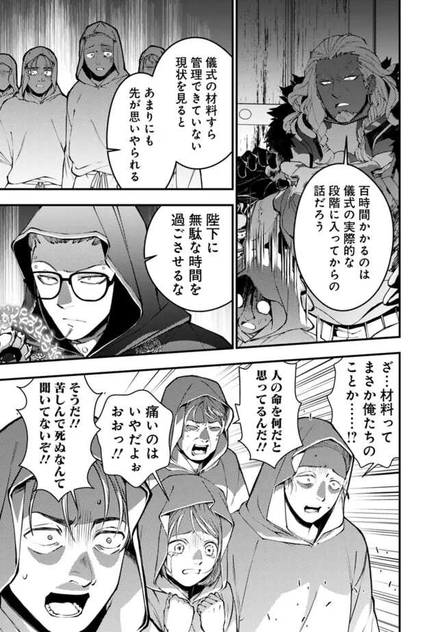 復讐を希う最強勇者は、闇の力で殲滅無双す 第93話 - 21