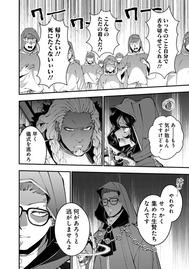 復讐を希う最強勇者は、闇の力で殲滅無双す 第93話 - 22