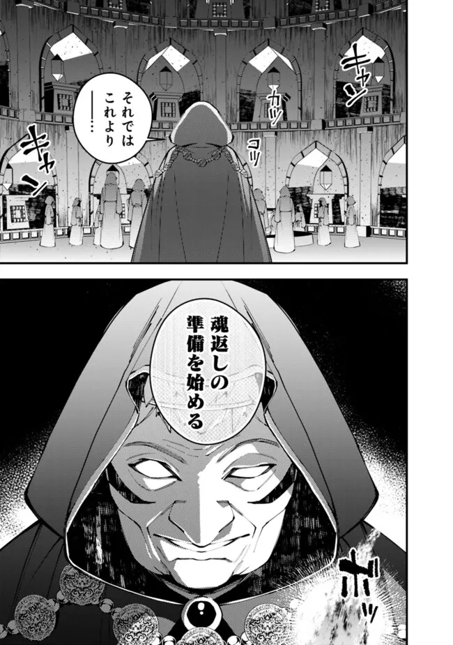 復讐を希う最強勇者は、闇の力で殲滅無双す 第92話 - 11