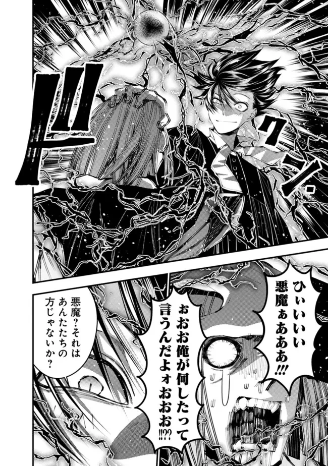 復讐を希う最強勇者は、闇の力で殲滅無双す 第91話 - 8