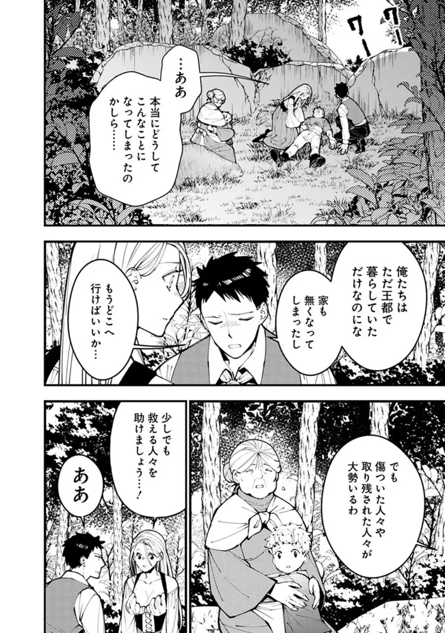 復讐を希う最強勇者は、闇の力で殲滅無双す 第90話 - 6
