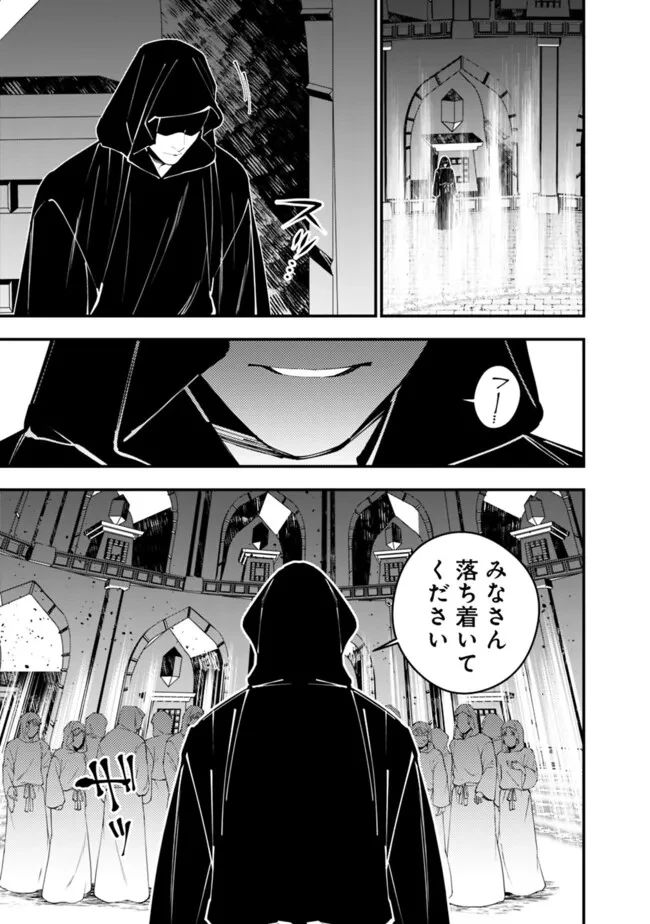 復讐を希う最強勇者は、闇の力で殲滅無双す 第93話 - 23