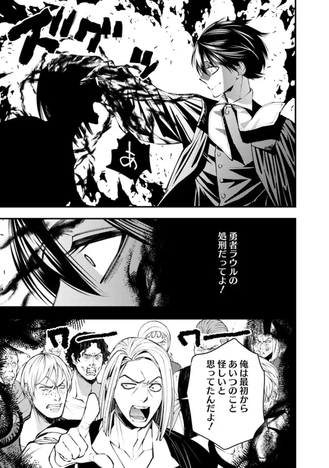 復讐を希う最強勇者は、闇の力で殲滅無双す 第91話 - 9
