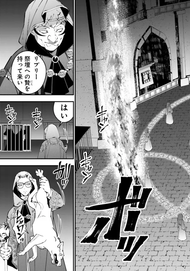 復讐を希う最強勇者は、闇の力で殲滅無双す 第92話 - 13