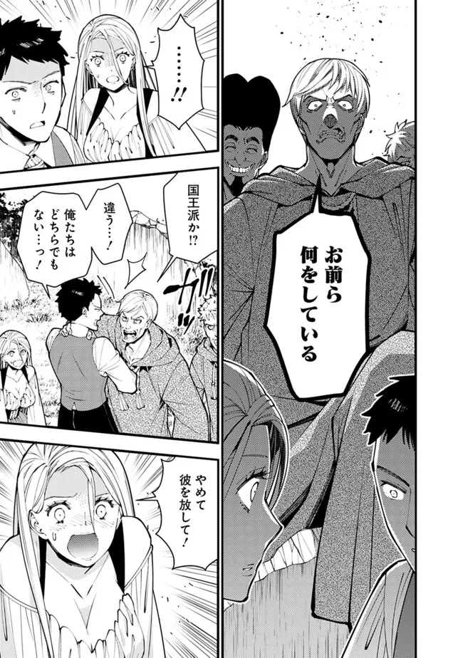 復讐を希う最強勇者は、闇の力で殲滅無双す 第90話 - 7