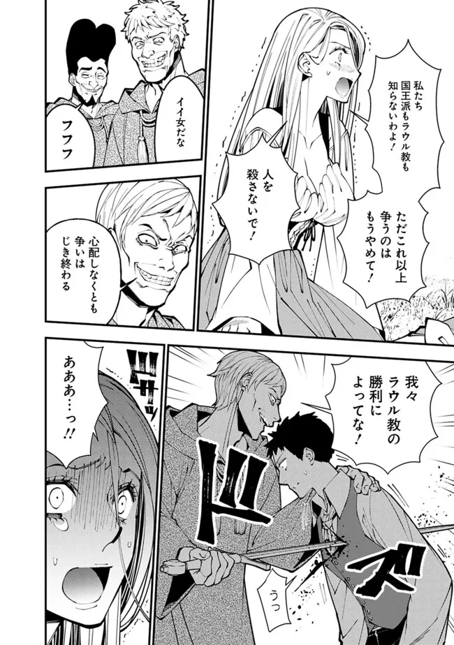 復讐を希う最強勇者は、闇の力で殲滅無双す 第90話 - 8