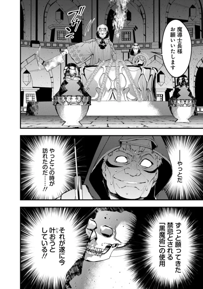 復讐を希う最強勇者は、闇の力で殲滅無双す 第92話 - 14
