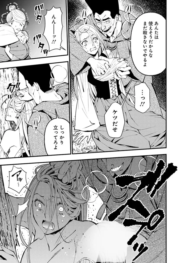 復讐を希う最強勇者は、闇の力で殲滅無双す 第90話 - 9