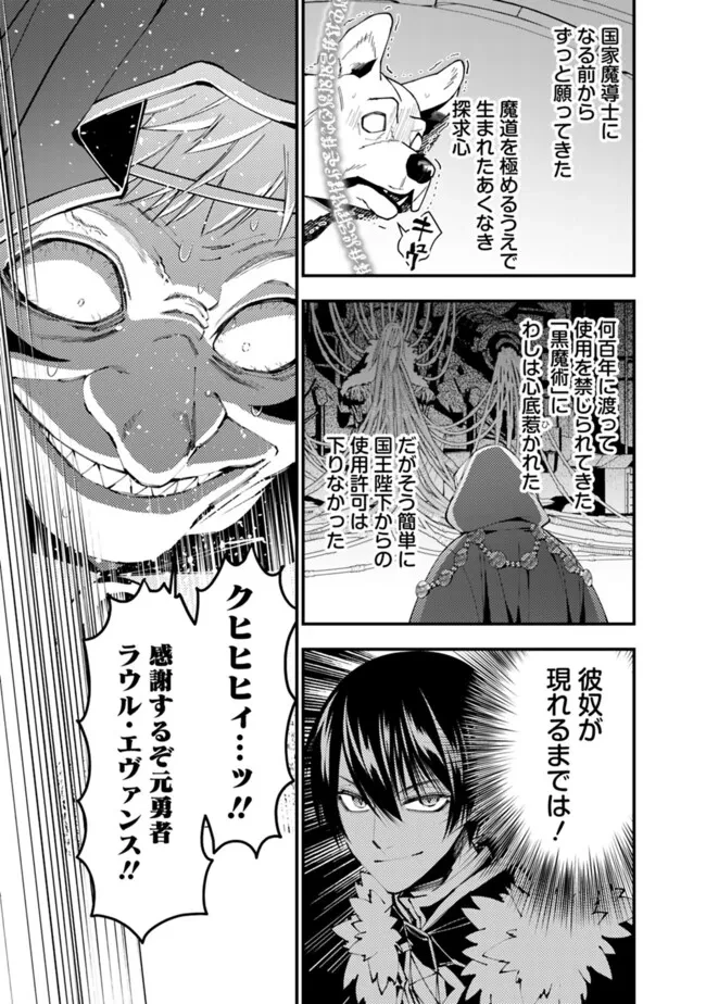 復讐を希う最強勇者は、闇の力で殲滅無双す 第92話 - 15