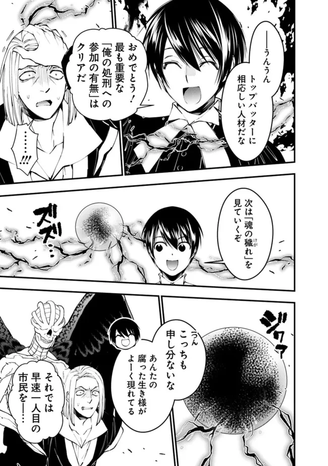 復讐を希う最強勇者は、闇の力で殲滅無双す 第91話 - 13
