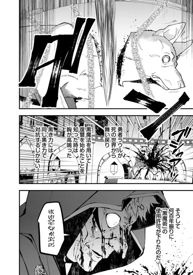 復讐を希う最強勇者は、闇の力で殲滅無双す 第92話 - 16