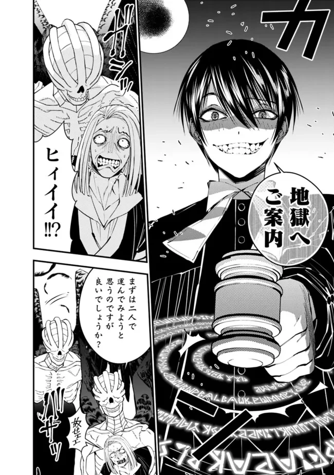 復讐を希う最強勇者は、闇の力で殲滅無双す 第91話 - 14