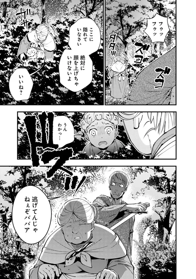 復讐を希う最強勇者は、闇の力で殲滅無双す 第90話 - 11