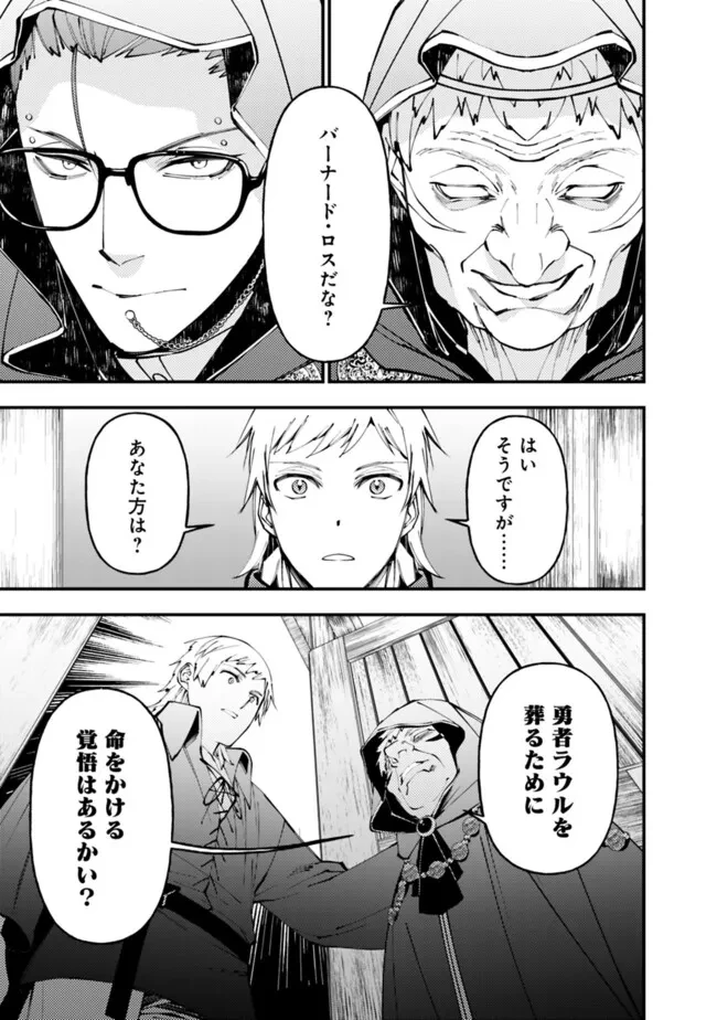 復讐を希う最強勇者は、闇の力で殲滅無双す 第89話 - 3