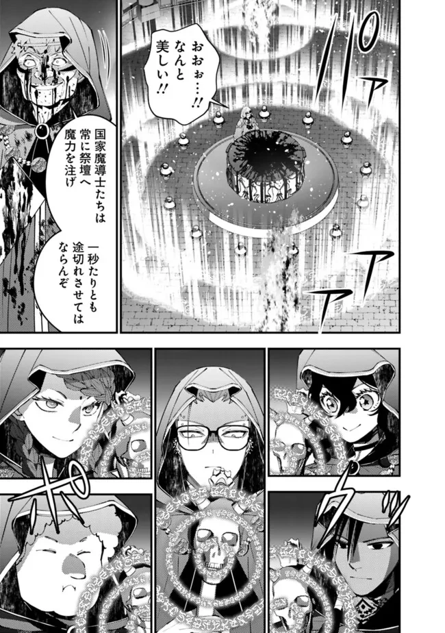 復讐を希う最強勇者は、闇の力で殲滅無双す 第92話 - 17