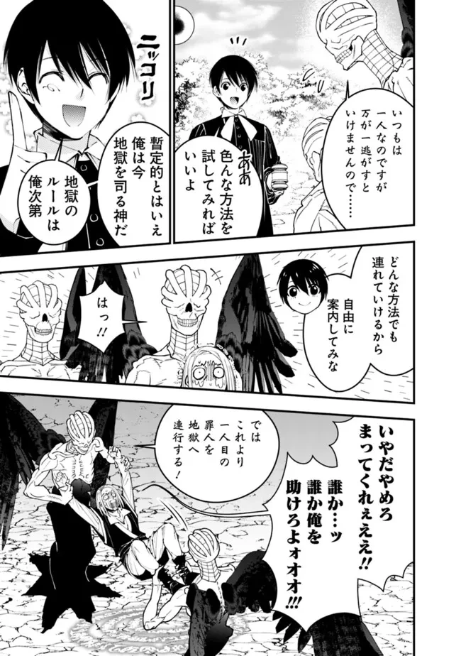 復讐を希う最強勇者は、闇の力で殲滅無双す 第91話 - 15