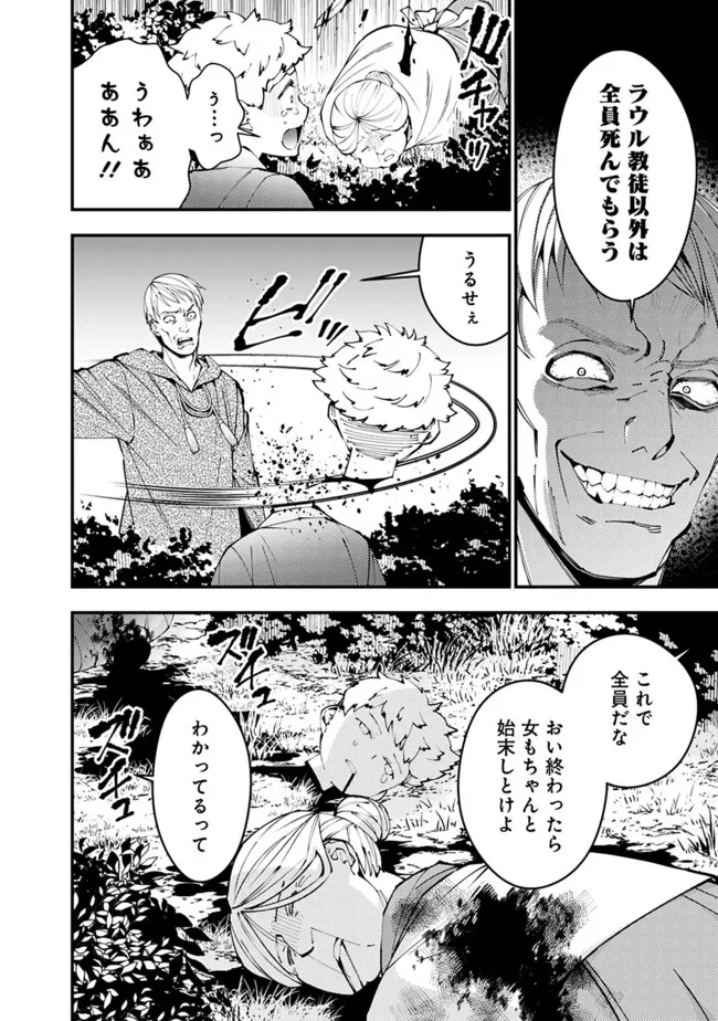 復讐を希う最強勇者は、闇の力で殲滅無双す 第90話 - 12
