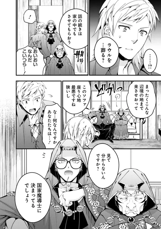 復讐を希う最強勇者は、闇の力で殲滅無双す 第89話 - 4