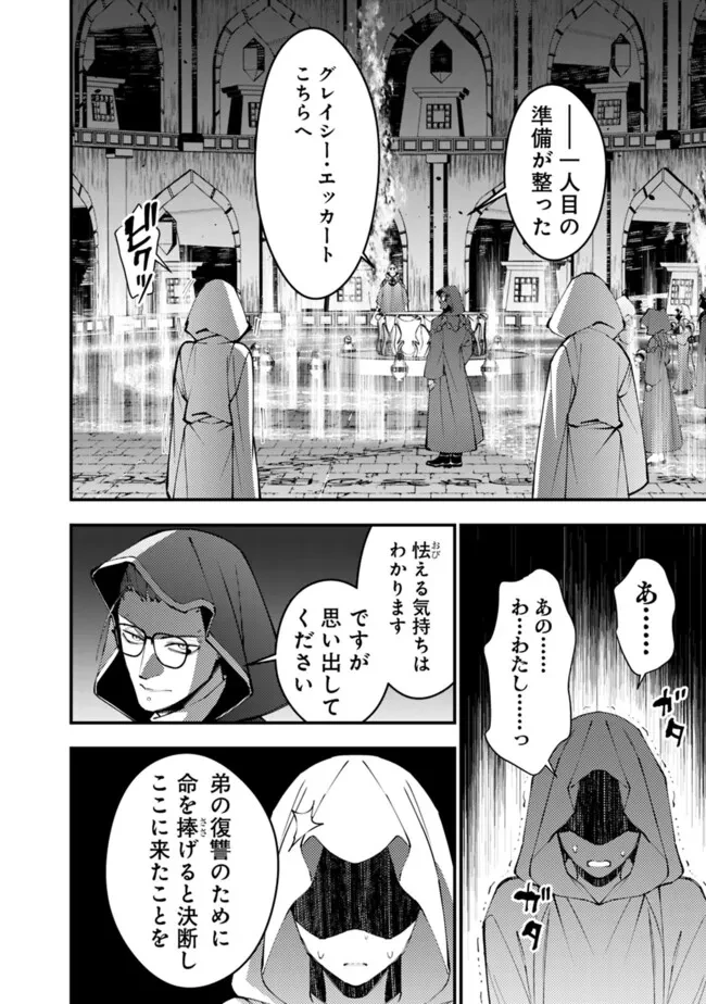 復讐を希う最強勇者は、闇の力で殲滅無双す 第92話 - 18