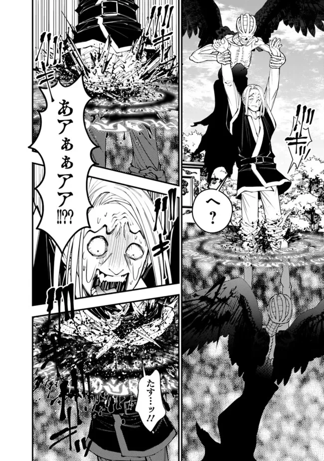復讐を希う最強勇者は、闇の力で殲滅無双す 第91話 - 16