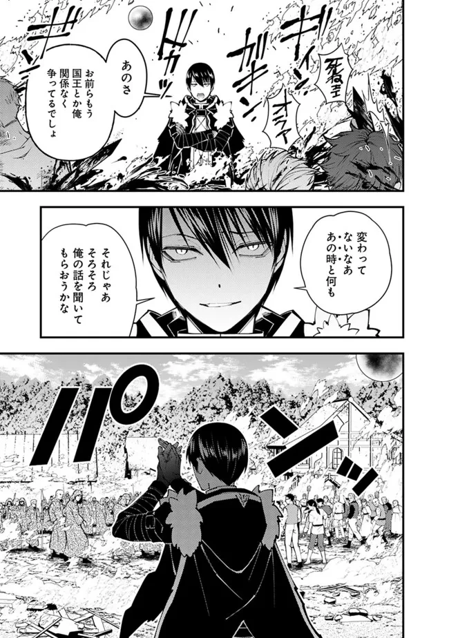 復讐を希う最強勇者は、闇の力で殲滅無双す 第90話 - 13