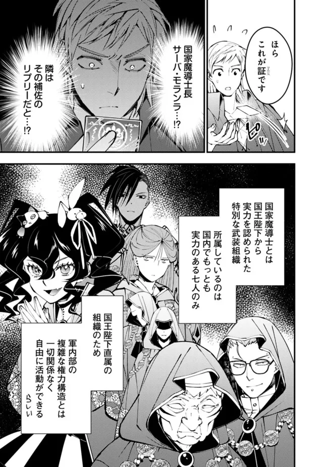 復讐を希う最強勇者は、闇の力で殲滅無双す 第89話 - 5