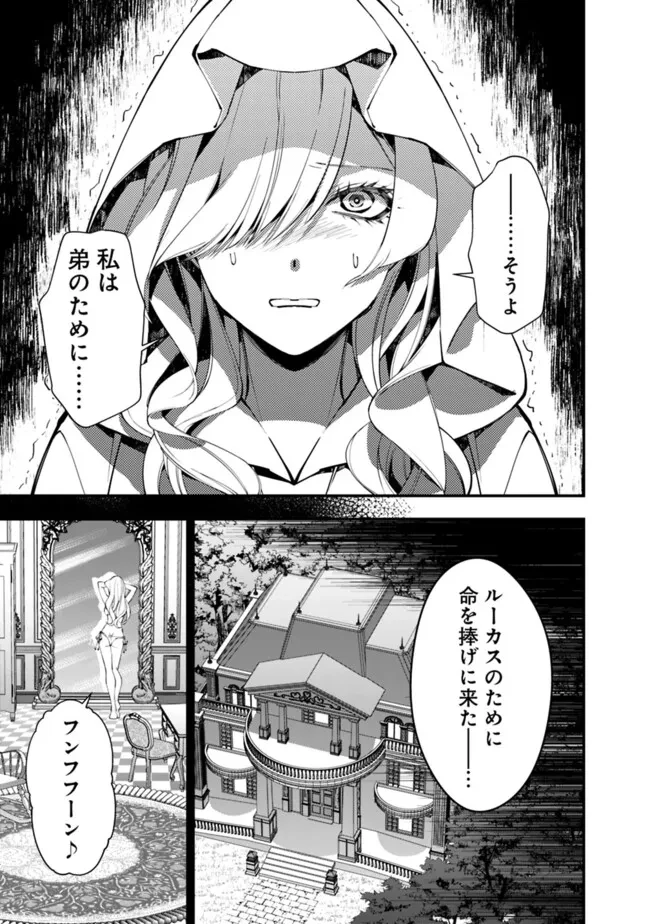 復讐を希う最強勇者は、闇の力で殲滅無双す 第92話 - 19
