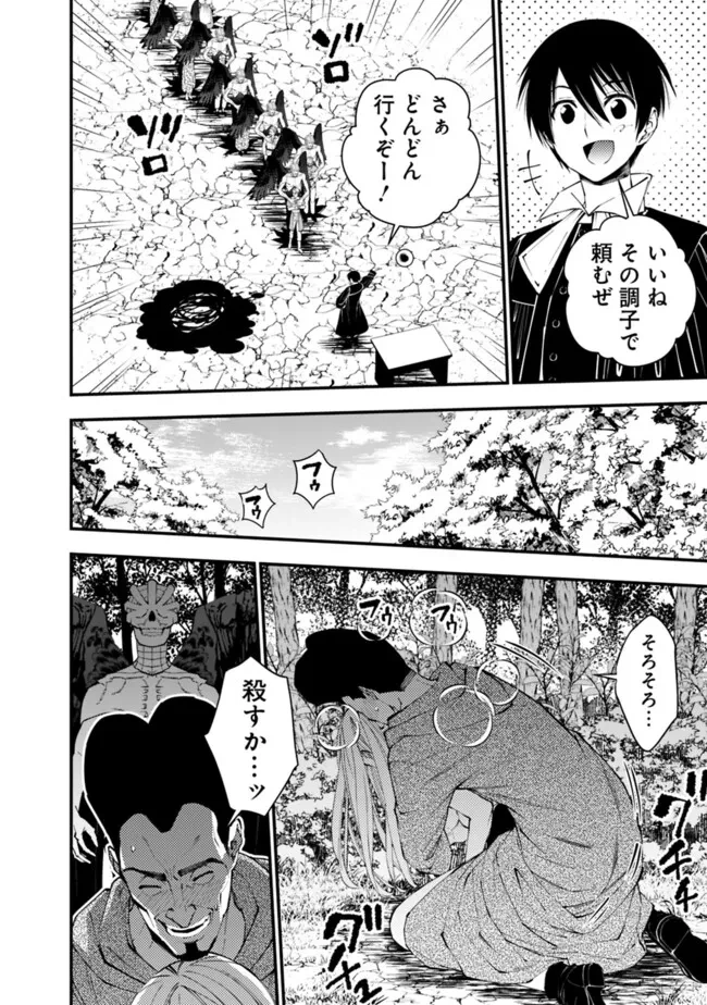 復讐を希う最強勇者は、闇の力で殲滅無双す 第91話 - 18
