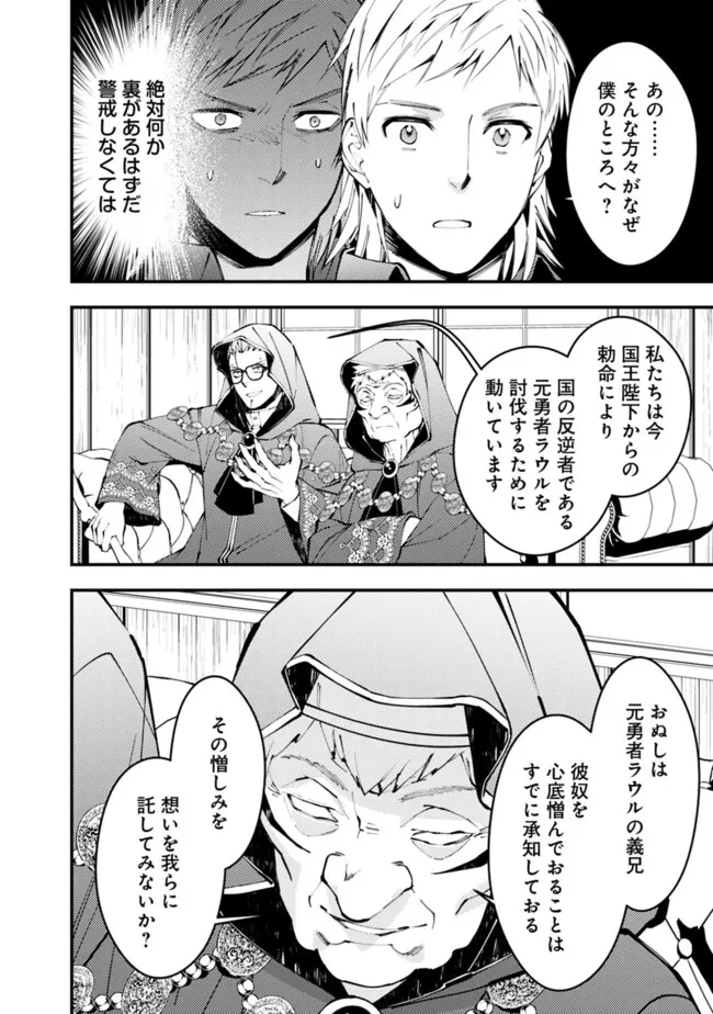 復讐を希う最強勇者は、闇の力で殲滅無双す 第89話 - 6