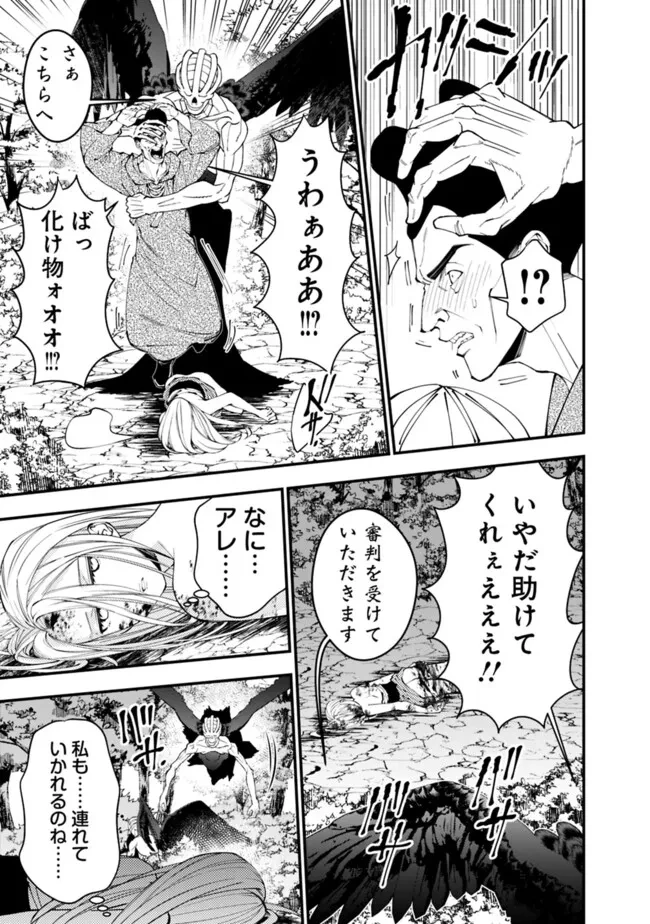 復讐を希う最強勇者は、闇の力で殲滅無双す 第91話 - 19