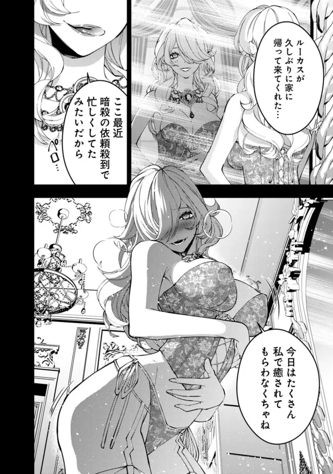 復讐を希う最強勇者は、闇の力で殲滅無双す 第92話 - 20