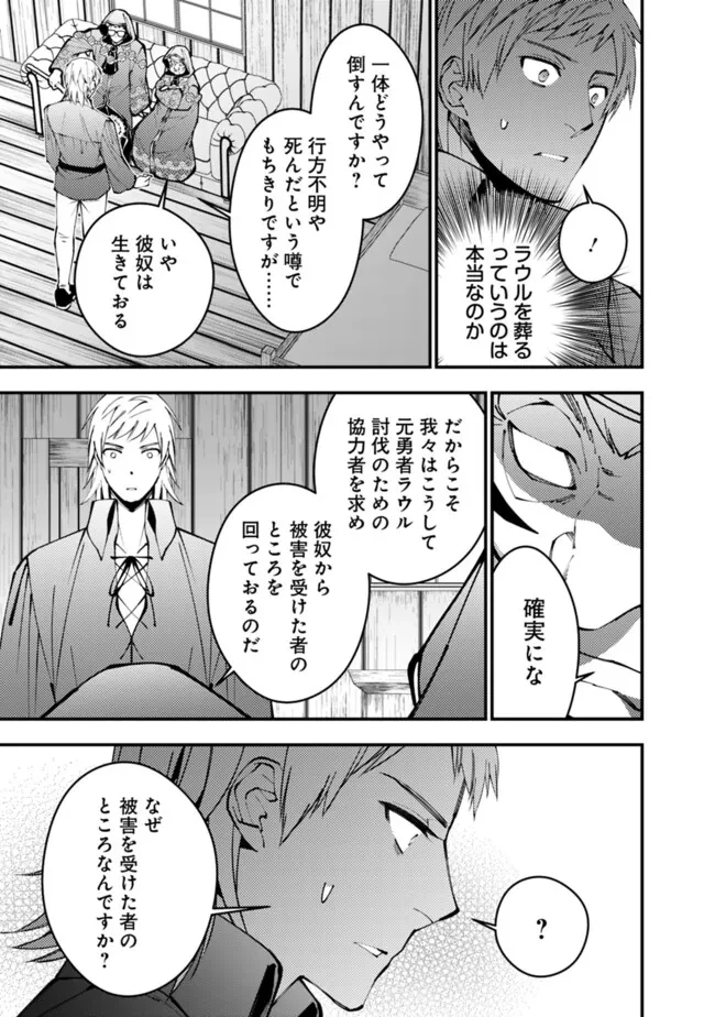 復讐を希う最強勇者は、闇の力で殲滅無双す 第89話 - 7