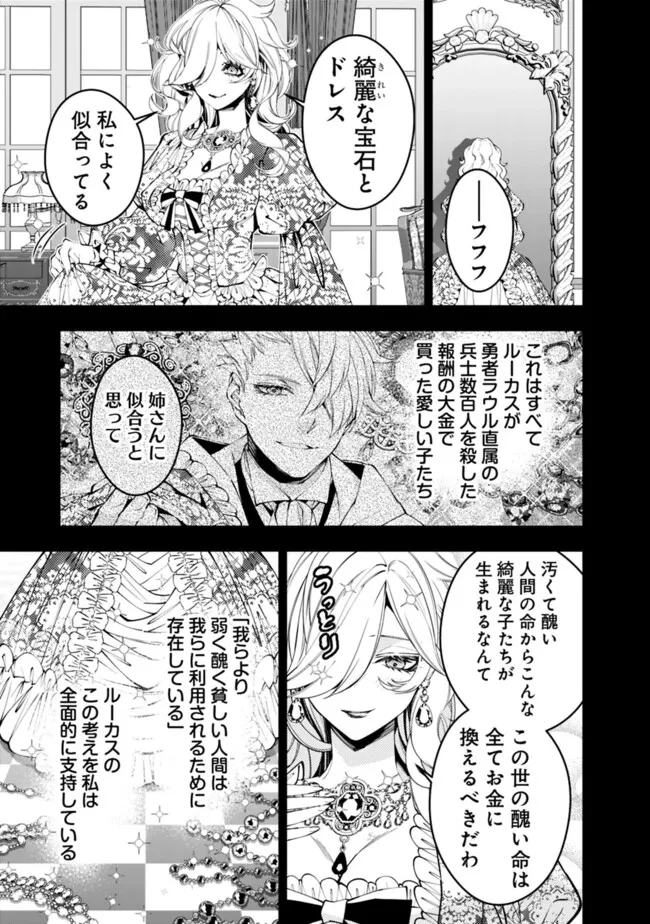 復讐を希う最強勇者は、闇の力で殲滅無双す 第92話 - 21